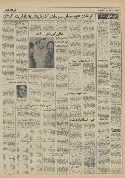 پرونده:Ettelaat13510512.pdf