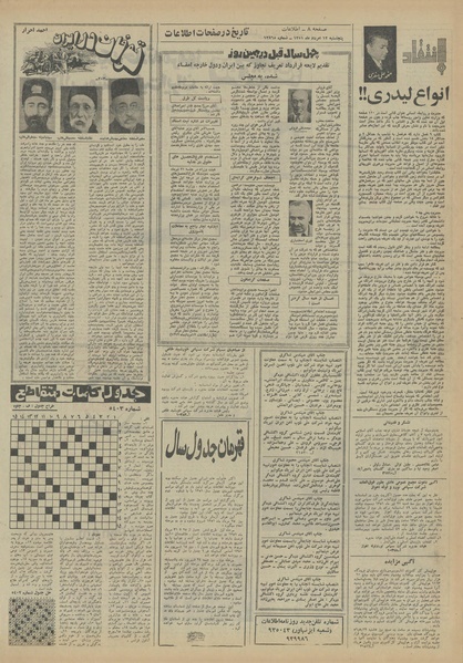 پرونده:Ettelaat13510512.pdf