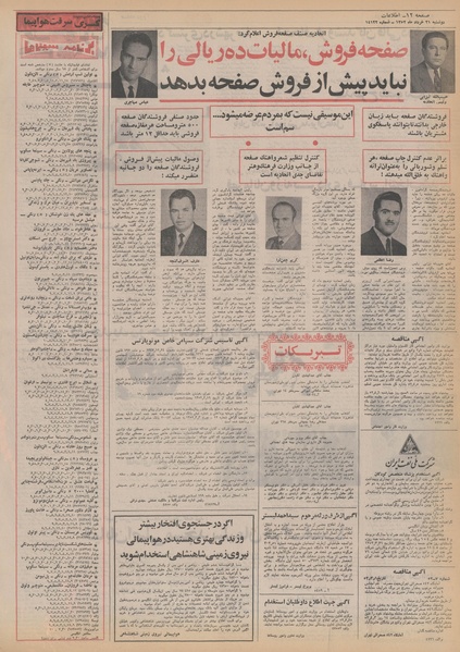 پرونده:Ettelaat13520321.pdf