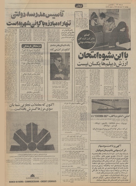 پرونده:Ettelaat13520321.pdf