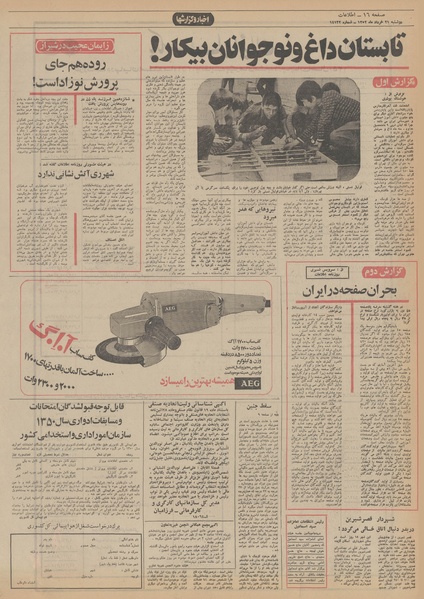 پرونده:Ettelaat13520321.pdf