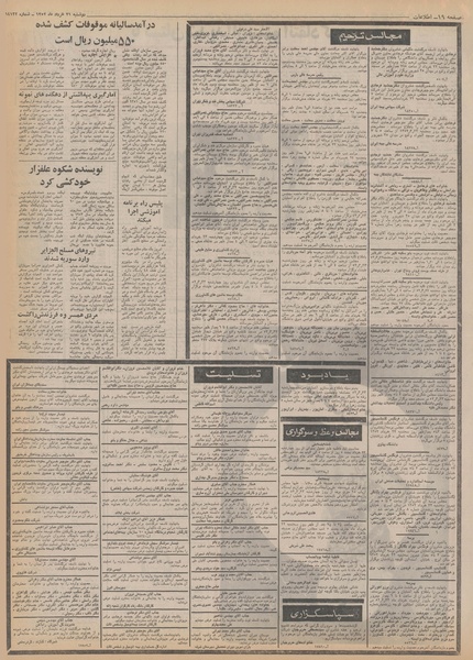 پرونده:Ettelaat13520321.pdf