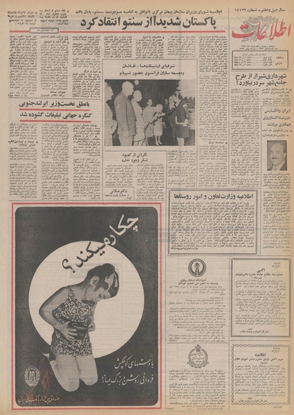 پرونده:Ettelaat13520321.pdf