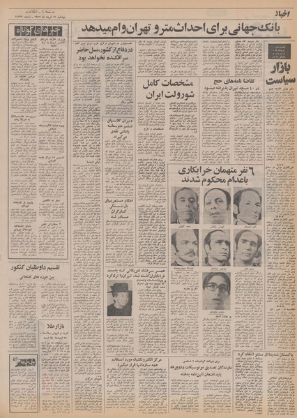 پرونده:Ettelaat13520321.pdf