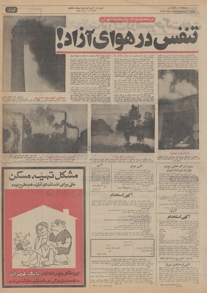 پرونده:Ettelaat13520321.pdf