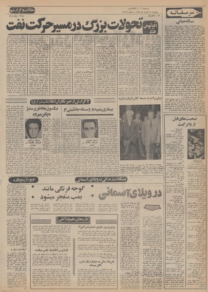 پرونده:Ettelaat13520321.pdf