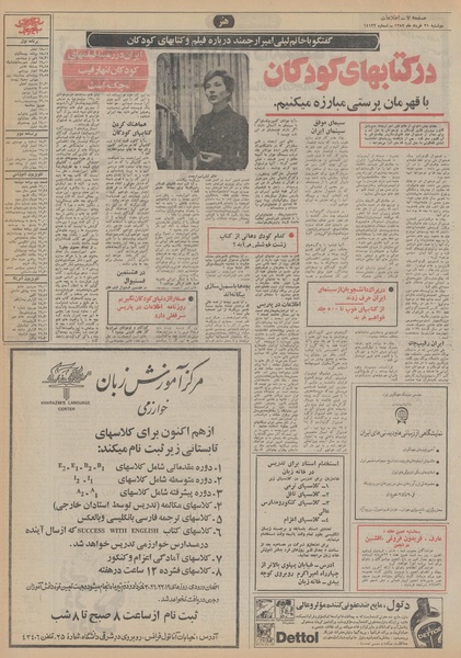 پرونده:Ettelaat13520321.pdf