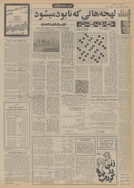 پرونده:Ettelaat13520321.pdf