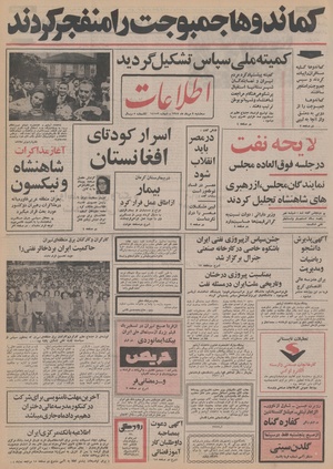 Ettelaat13520502.pdf