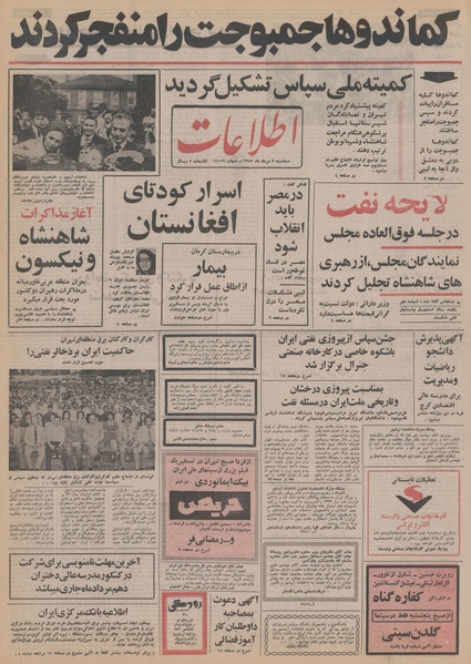 پرونده:Ettelaat13520502.pdf