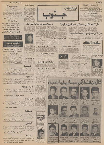 پرونده:Ettelaat13520502.pdf