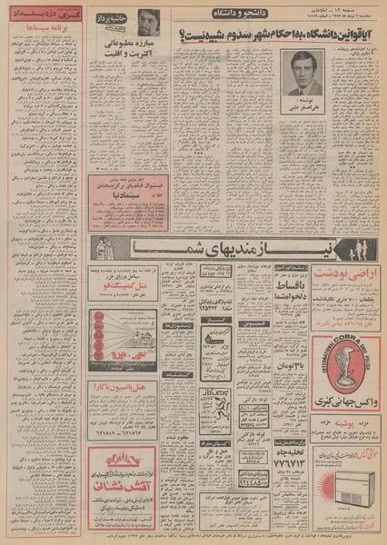 پرونده:Ettelaat13520502.pdf