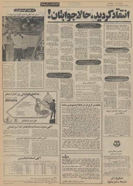 پرونده:Ettelaat13520502.pdf