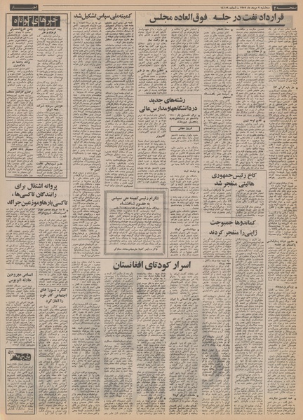 پرونده:Ettelaat13520502.pdf