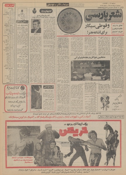 پرونده:Ettelaat13520502.pdf