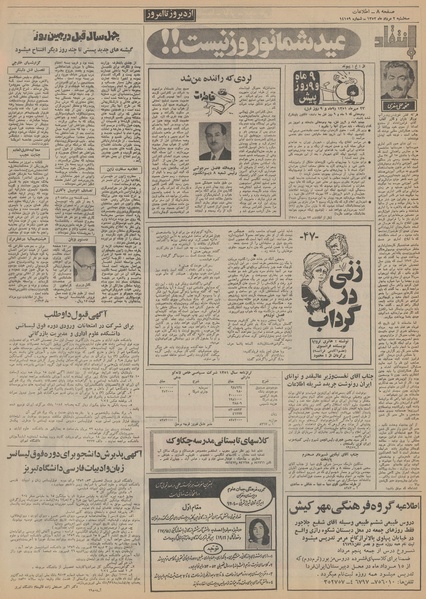 پرونده:Ettelaat13520502.pdf