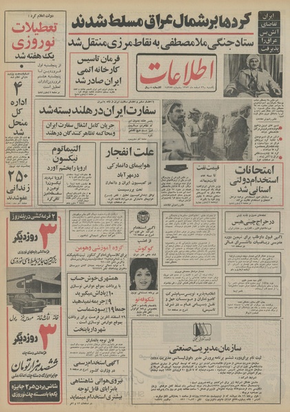 پرونده:Ettelaat13521226.pdf