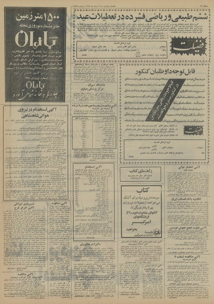 پرونده:Ettelaat13521226.pdf