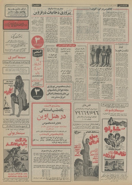 پرونده:Ettelaat13521226.pdf