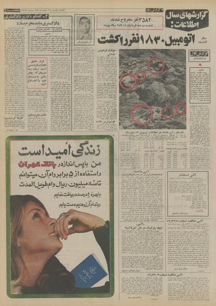 پرونده:Ettelaat13521226.pdf