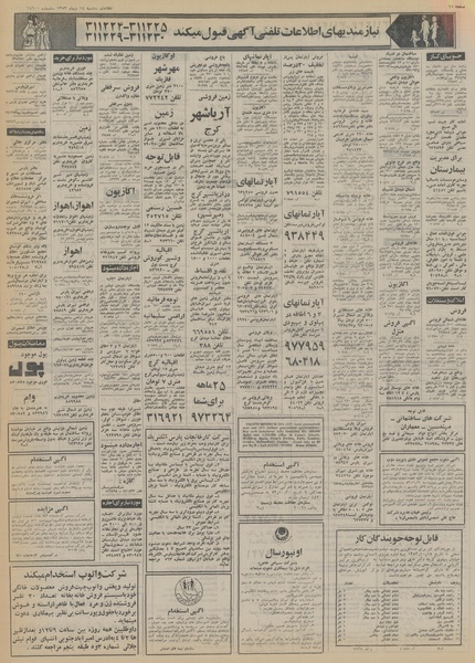 پرونده:Ettelaat13531014.pdf