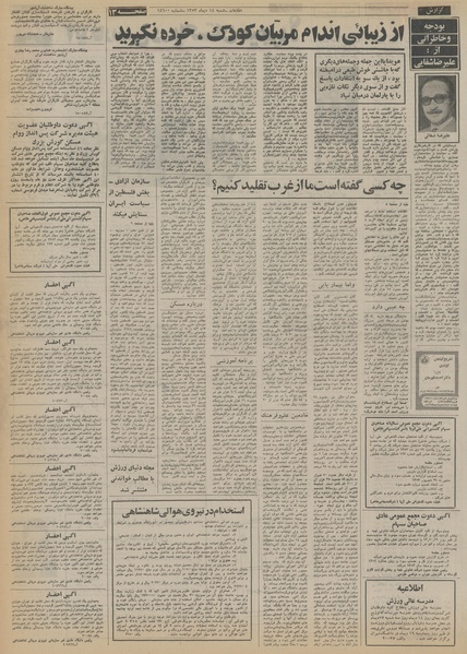 پرونده:Ettelaat13531014.pdf