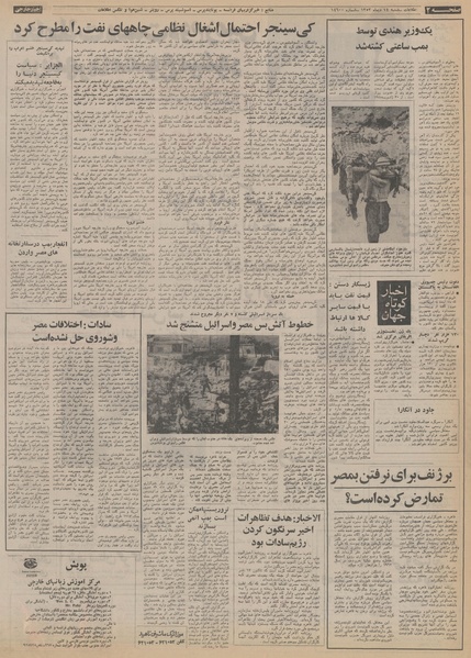 پرونده:Ettelaat13531014.pdf