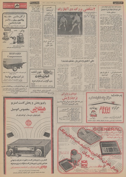 پرونده:Ettelaat13531014.pdf