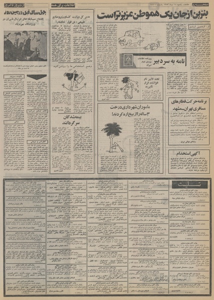 پرونده:Ettelaat13531014.pdf