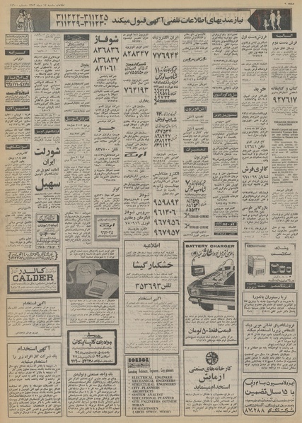 پرونده:Ettelaat13531014.pdf