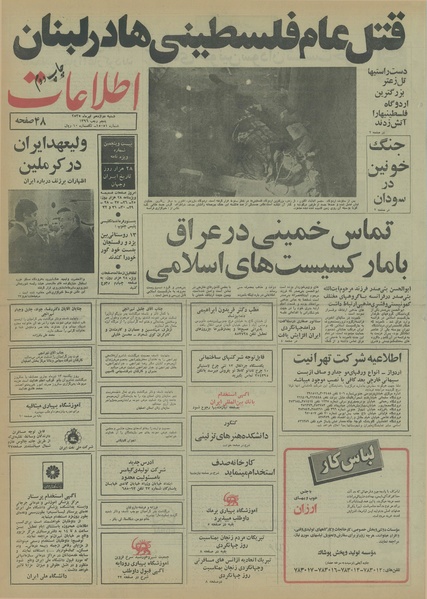 پرونده:Ettelaat13550412.pdf