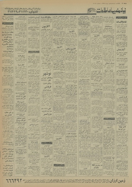 پرونده:Ettelaat13550412.pdf