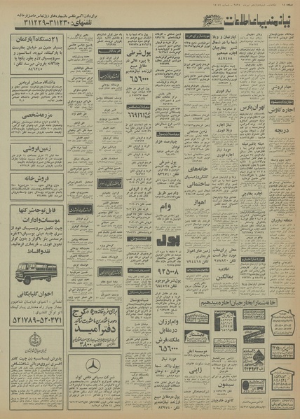 پرونده:Ettelaat13550412.pdf