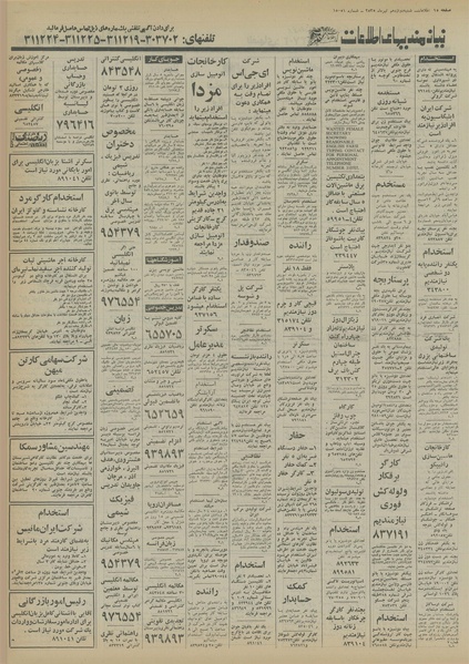 پرونده:Ettelaat13550412.pdf