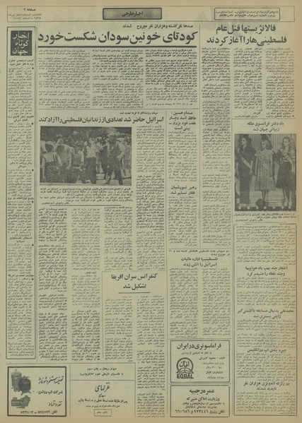 پرونده:Ettelaat13550412.pdf