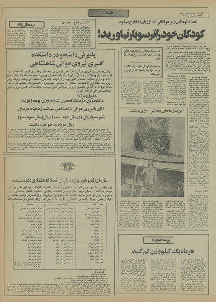 پرونده:Ettelaat13550412.pdf