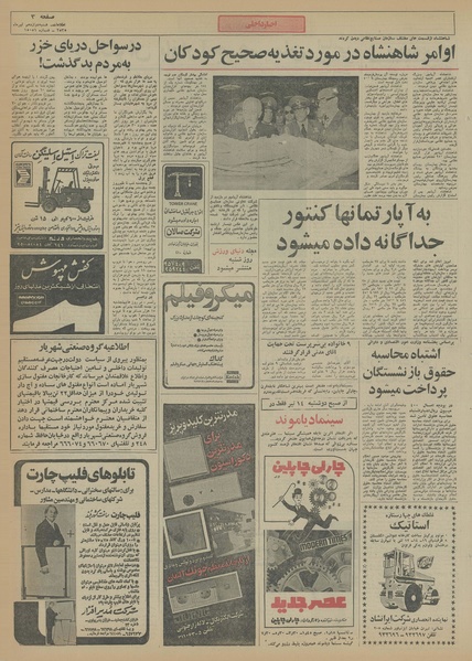 پرونده:Ettelaat13550412.pdf