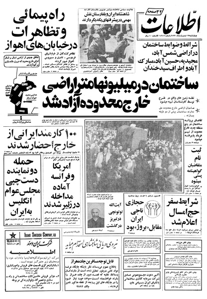 پرونده:Ettelaat13570227.pdf