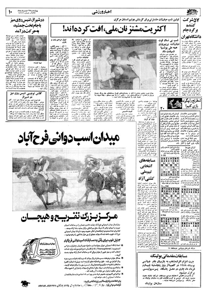 پرونده:Ettelaat13570227.pdf