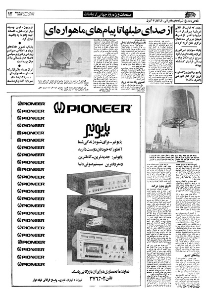 پرونده:Ettelaat13570227.pdf