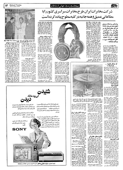 پرونده:Ettelaat13570227.pdf