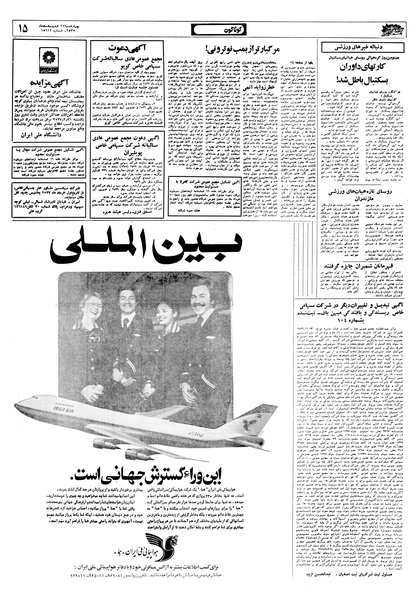 پرونده:Ettelaat13570227.pdf