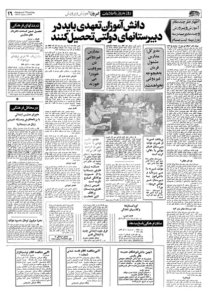 پرونده:Ettelaat13570227.pdf