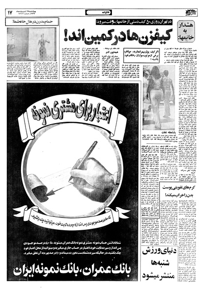 پرونده:Ettelaat13570227.pdf