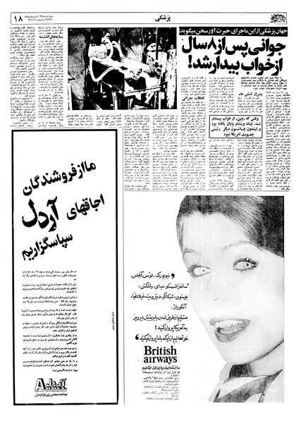 پرونده:Ettelaat13570227.pdf