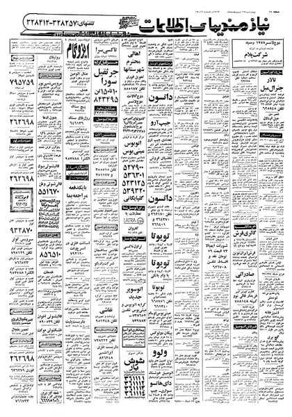 پرونده:Ettelaat13570227.pdf