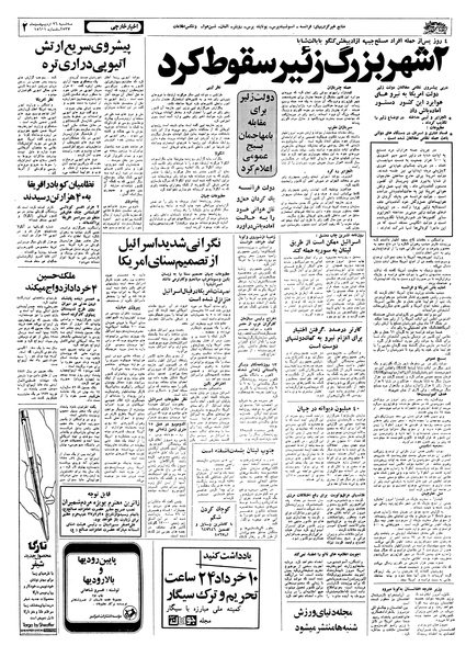 پرونده:Ettelaat13570227.pdf