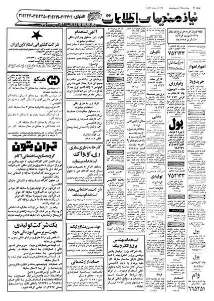 پرونده:Ettelaat13570227.pdf