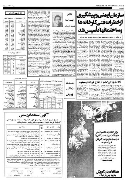 پرونده:Ettelaat13570227.pdf