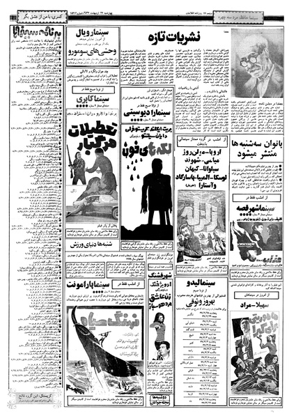 پرونده:Ettelaat13570227.pdf